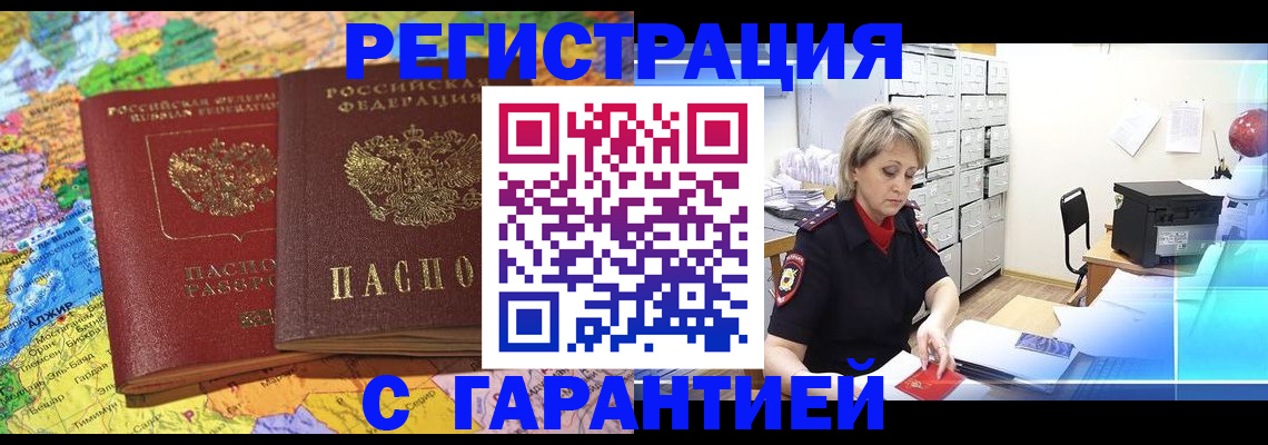 временная регистрация недорого в Исилькуле