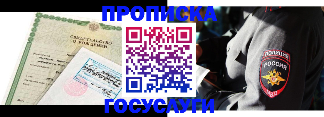 прописка ребенка в Исилькуле