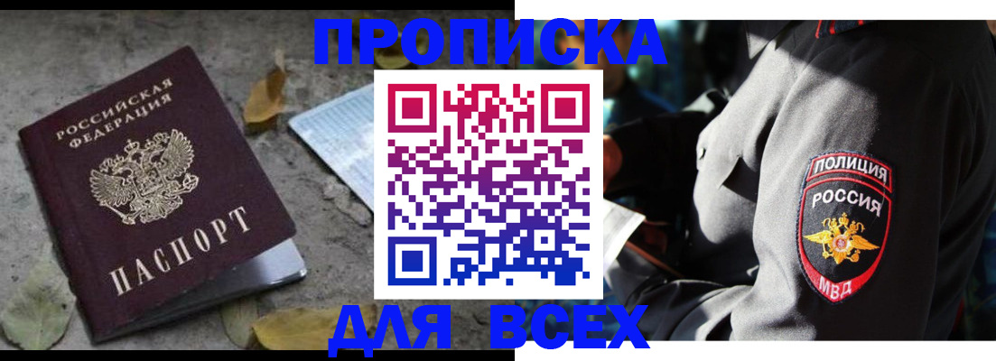 купить прописку в Исилькуле