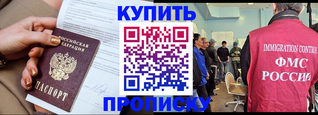 прописка штамп в Исилькуле